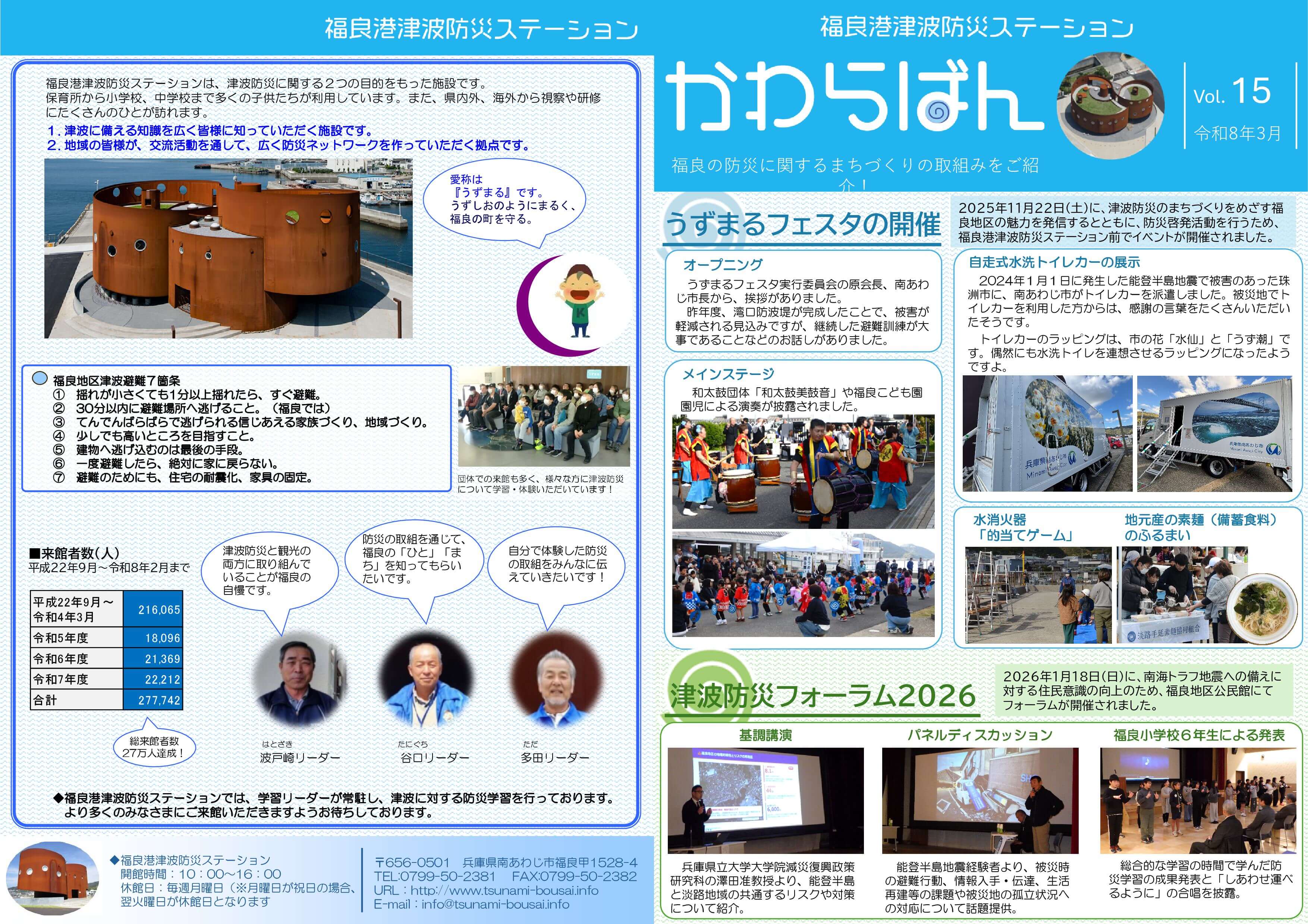 かわら版第15号表