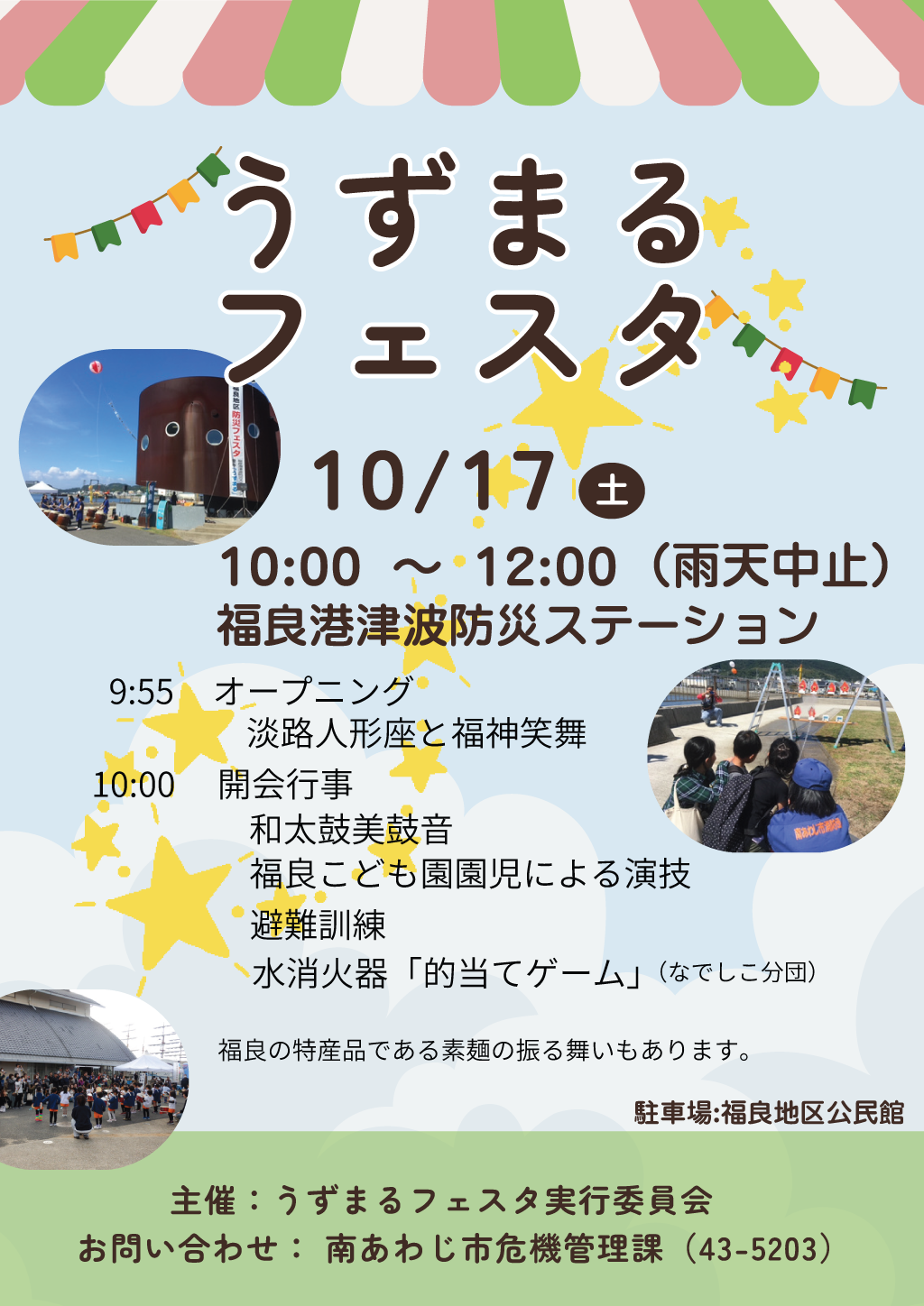 うずまるフェスタ2026