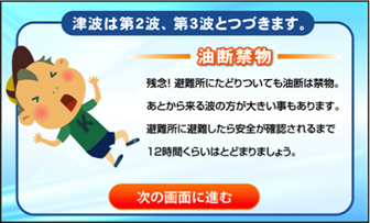 津波発生！あなたは大丈夫？